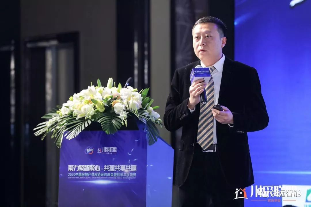 久遠(yuǎn)智能受邀參加2020房地產(chǎn)供應(yīng)鏈采購峰會