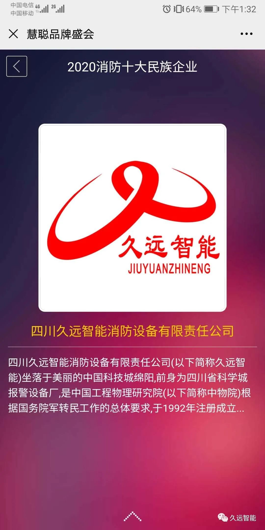 【為久遠(yuǎn)投票】2020消防十大民族企業(yè)評(píng)選投票活動(dòng)開始啦