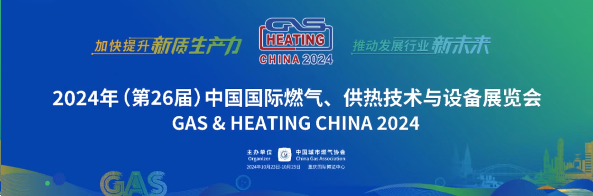 久遠(yuǎn)消防閃耀中國(guó)國(guó)際燃?xì)庹梗ㄖ貞c），共筑安全新未來(lái)。