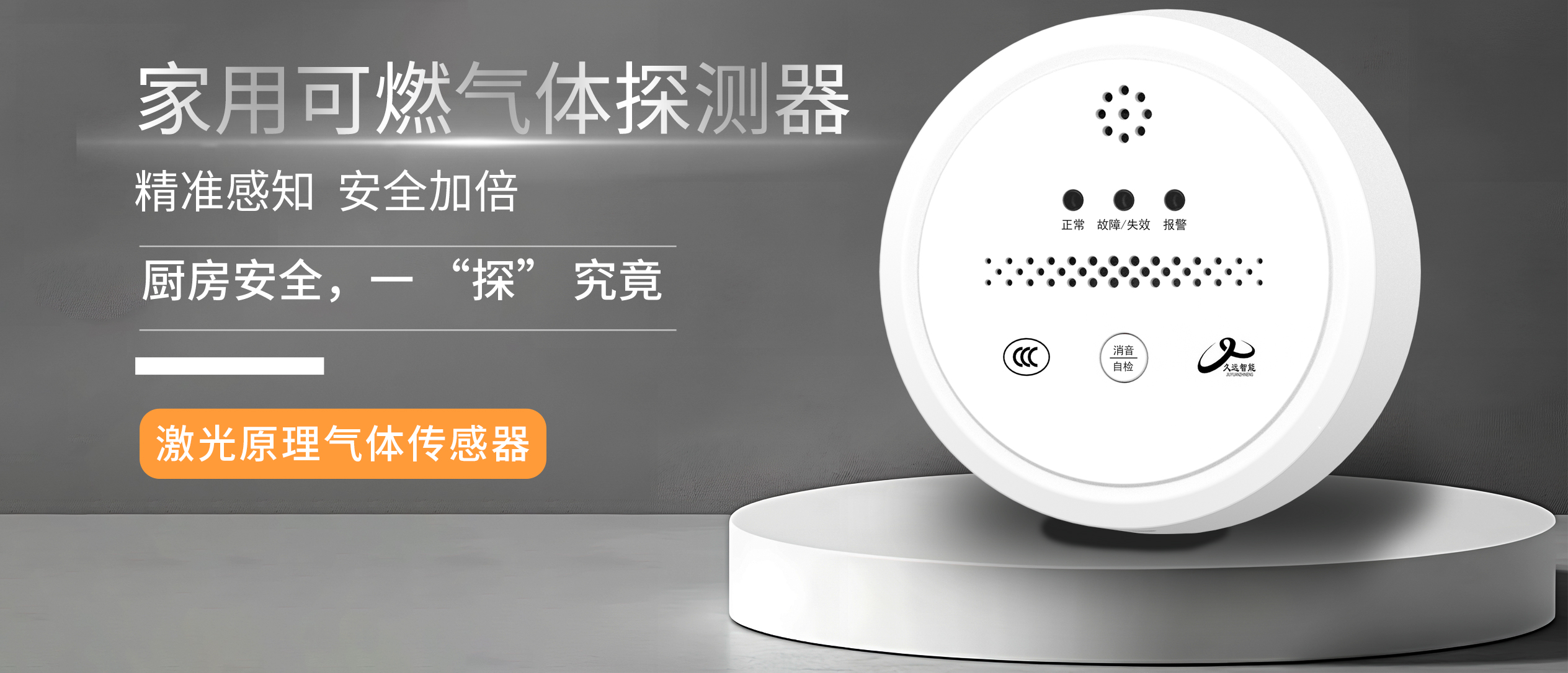 新品上市｜家用可燃氣體探測器，精準感知  安全加倍