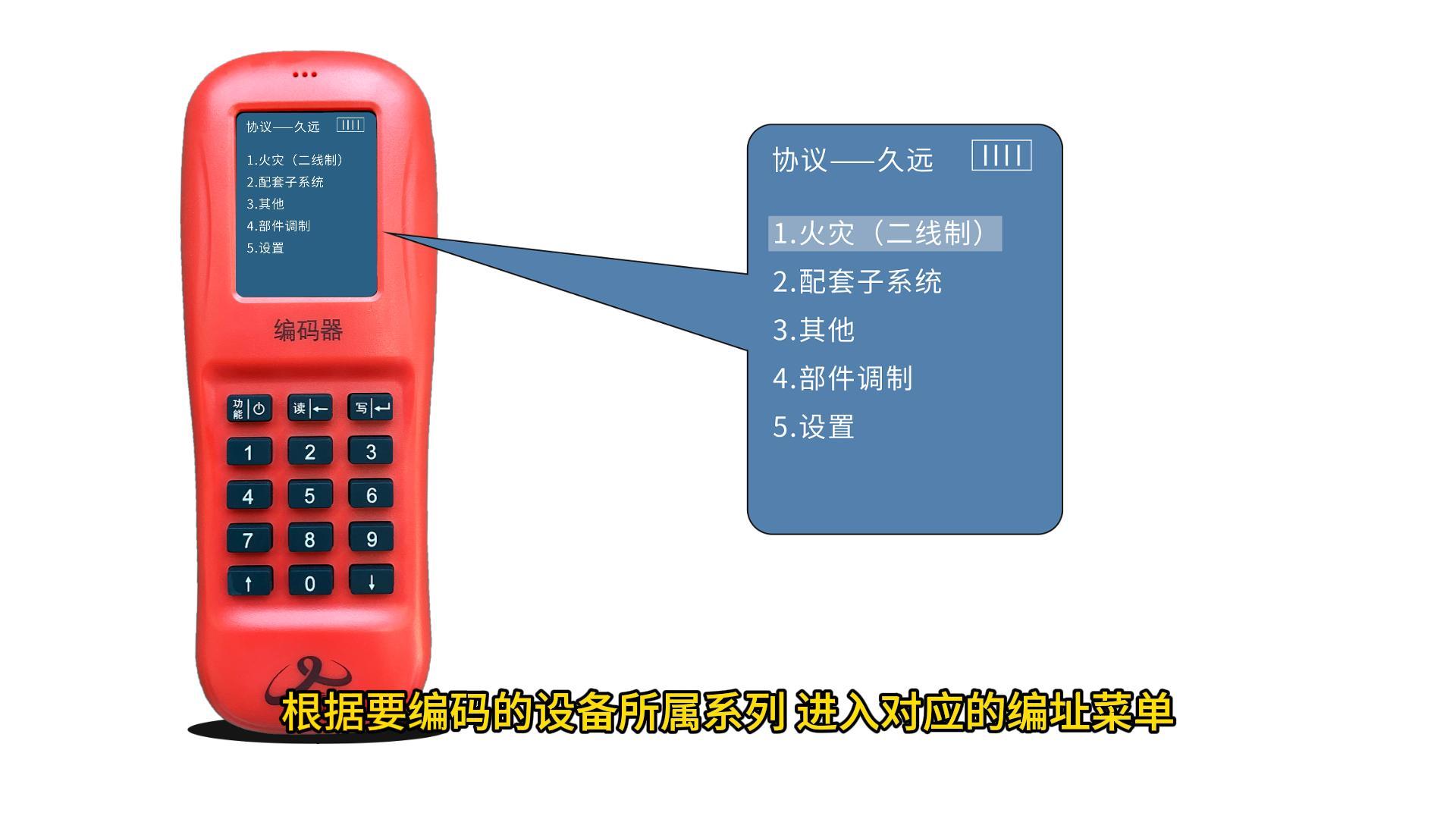久遠(yuǎn)消防設(shè)備編碼菜單對應(yīng)講解 #久遠(yuǎn)消防 #編碼器