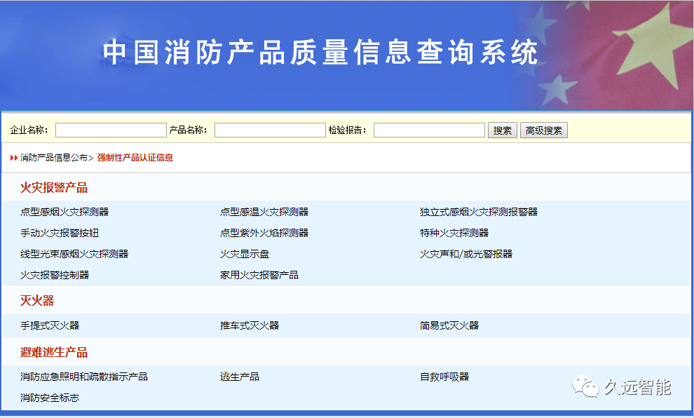 現(xiàn)在哪些消防產(chǎn)品需要3C強(qiáng)制性認(rèn)證？
