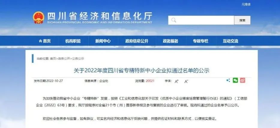 喜報(bào)！久遠(yuǎn)消防榮獲四川省專精特新中小企業(yè)、四川省企業(yè)技術(shù)中心稱號(hào)。