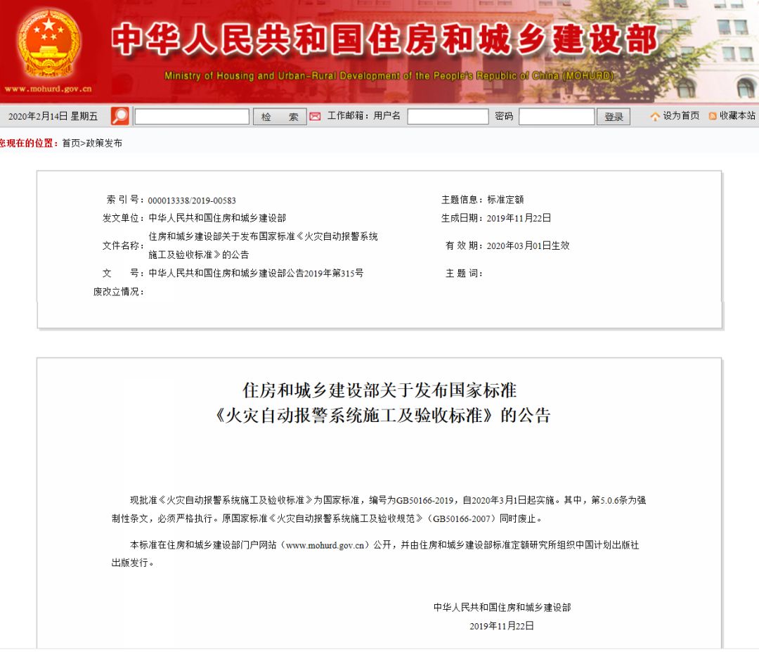 《火災(zāi)自動(dòng)報(bào)警系統(tǒng)施工及驗(yàn)收標(biāo)準(zhǔn)》3月1日實(shí)施