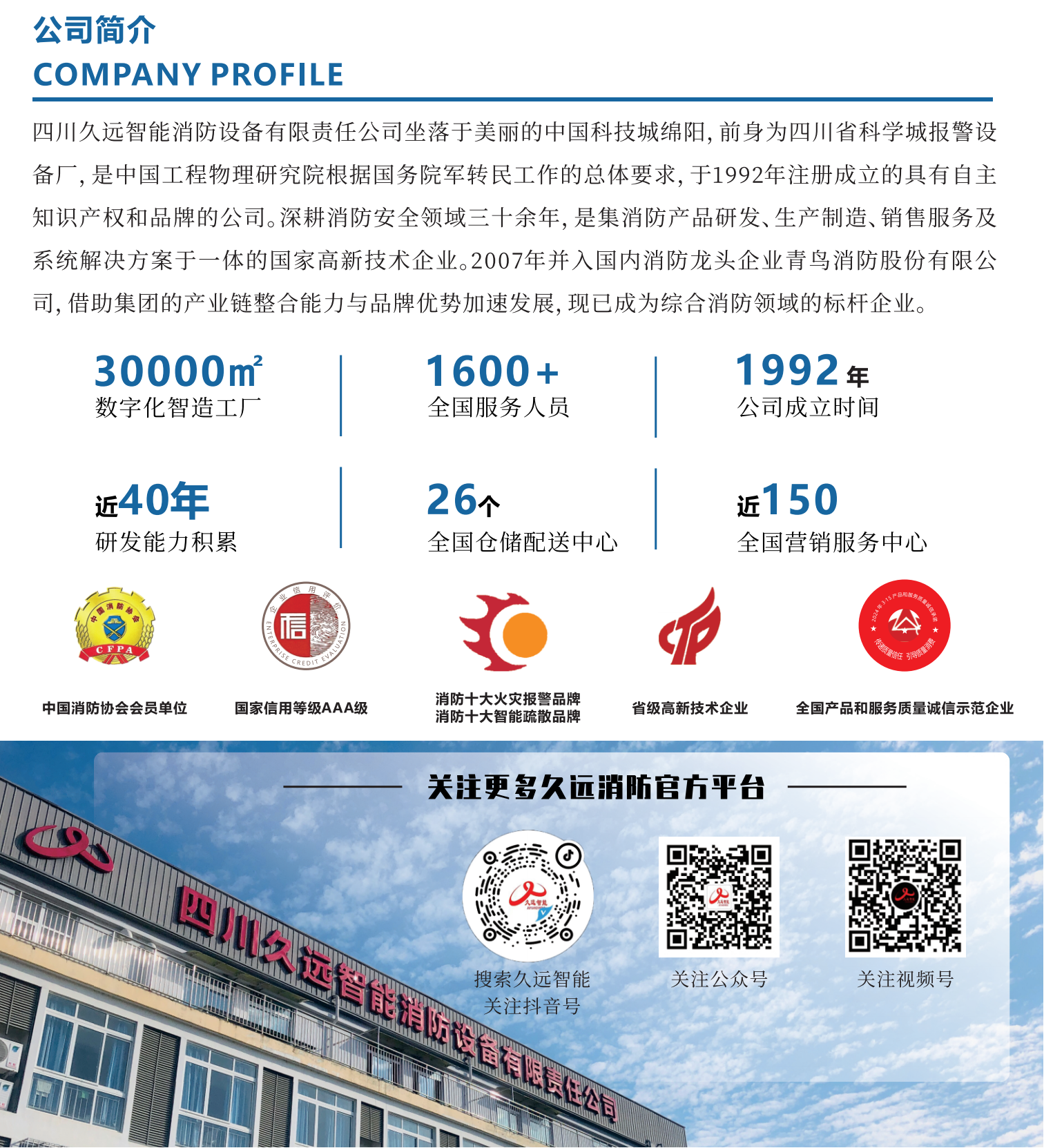 /uploads/image/2025/10/27/公眾號 公司簡介_01.png 公眾號 公司簡介_01.png