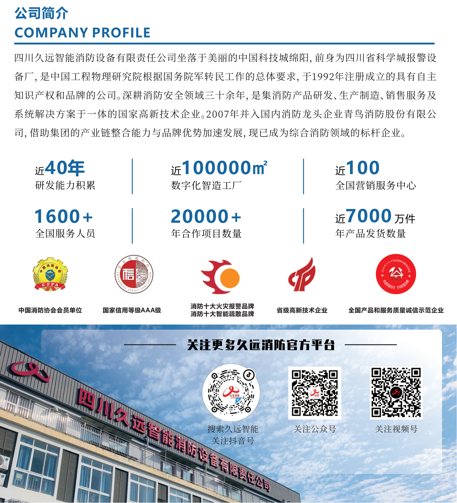 公眾號 公司簡介_01.png